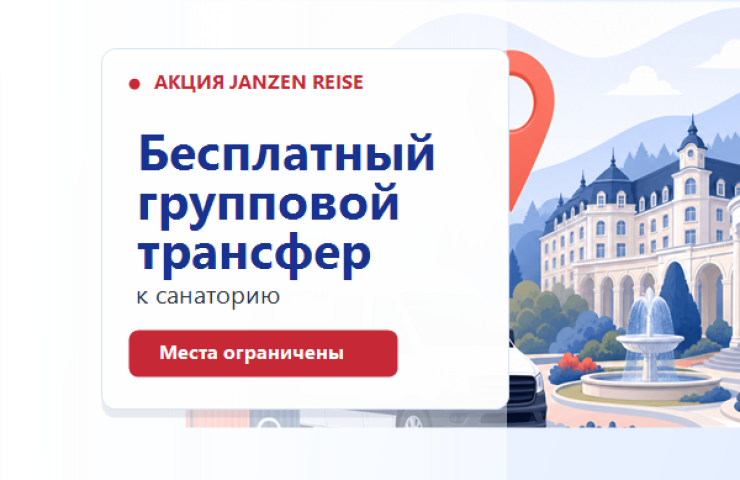 Акция: Бесплатный трансфер