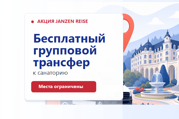 Акция: Бесплатный трансфер